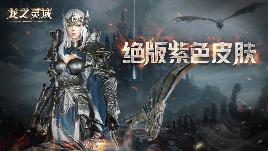 成为龙骑士！魔幻冒险MMORPG手游《龙之灵域》明日开启首测！