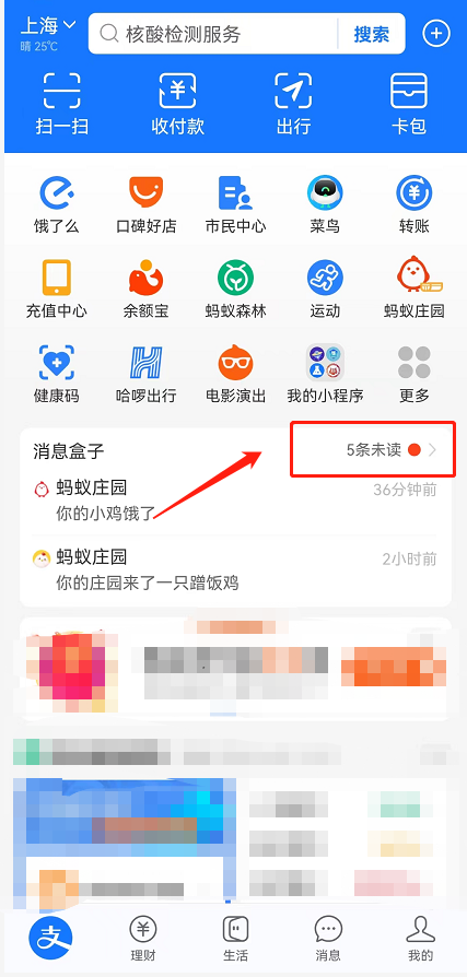 支付宝消息小红点怎么关闭