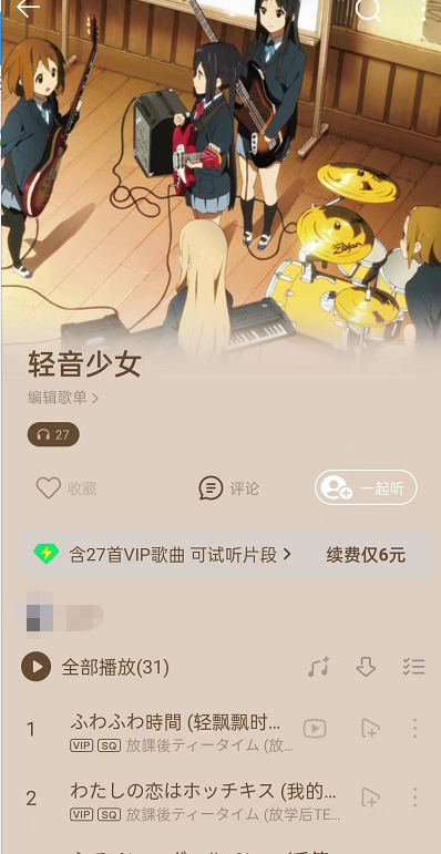 qq音乐歌单背景怎么弄