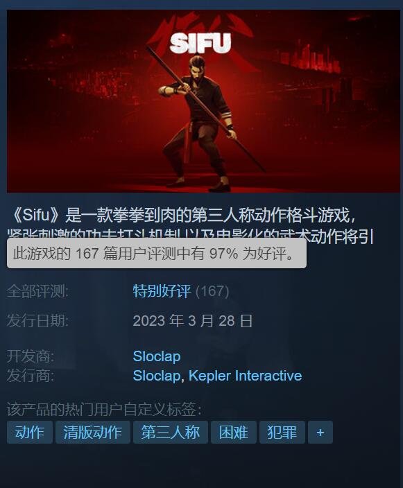 功夫动作游戏《师父》已正式登陆Steam 好评率高达97%！