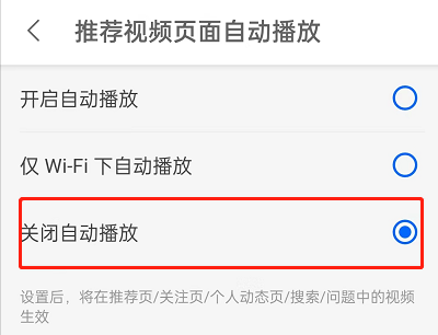 我来教你知乎怎么关闭自动播放功能