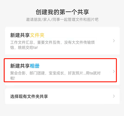 百度网盘怎么创建共享相册