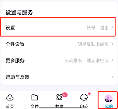 百度网盘的语音怎么设置铃声