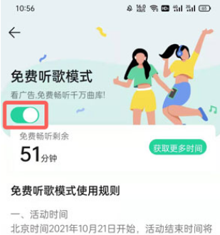 小编教你qq音乐免费听歌模式怎么关闭了