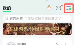 小编教你qq音乐免费听歌模式怎么关闭了