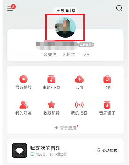 网易云音乐怎么关闭村民证