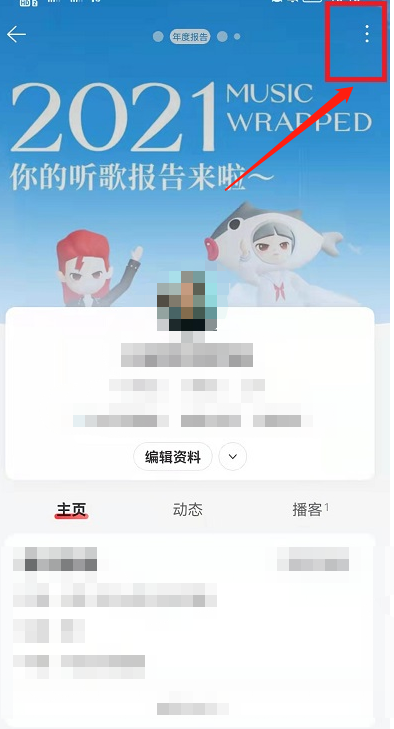 网易云音乐怎么关闭村民证