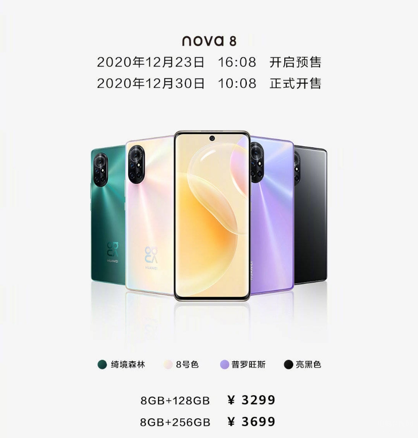 华为nova8参数及报价