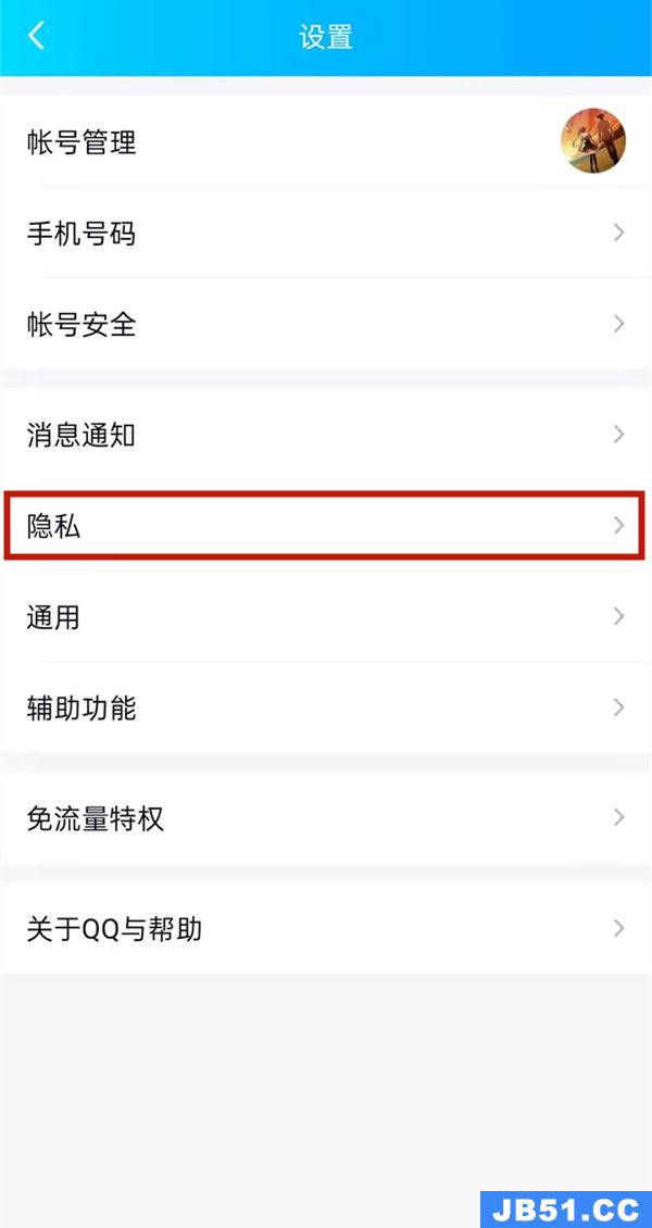 小编教你qq空间怎么设置私密模式