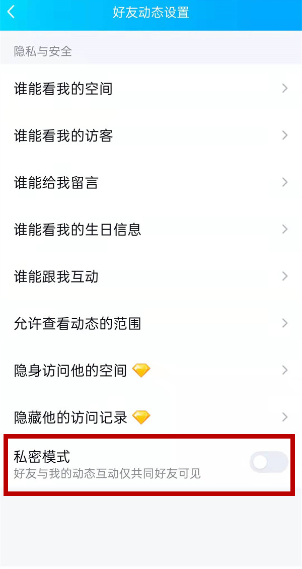 小编教你qq空间怎么设置私密模式