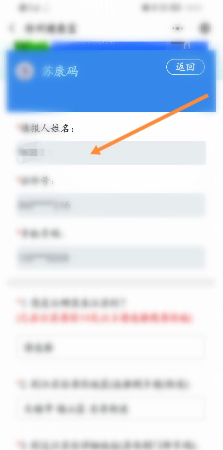 微信健康宝怎么改名字