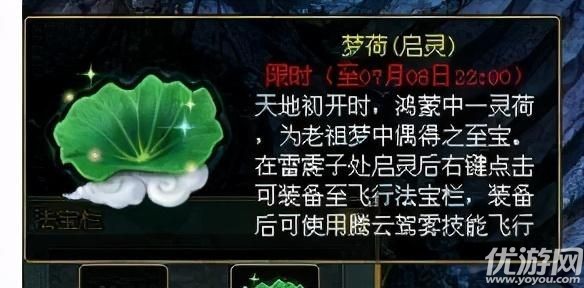 问道手游御天梭怎么获得-御天梭获取方法及价格介绍