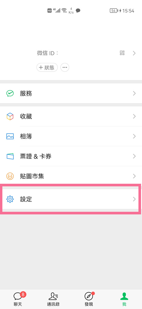 微信字体变成繁体怎么办