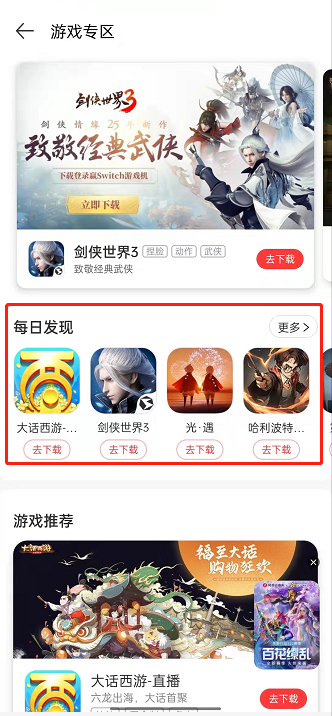 网易云音乐游戏在哪里