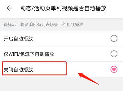 我来教你哔哩哔哩怎么关闭自动播放功能