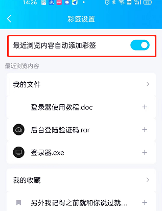 小编教你qq怎么开启自动添加彩签模式