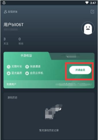 网易云游戏如何获得时间