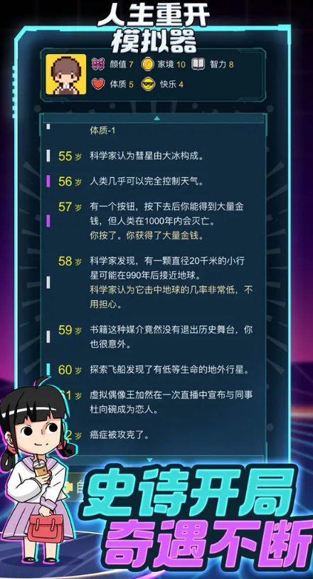 模拟人生类型文字游戏《人生重开模拟器》从零开始重启人生！