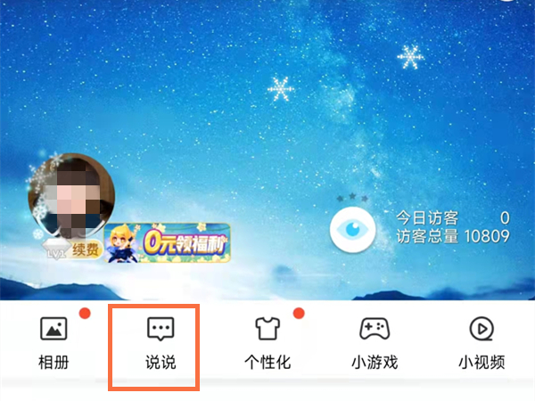 qq空间如何看热度