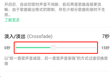 我来教你qq音乐在哪设置歌曲淡入淡出
