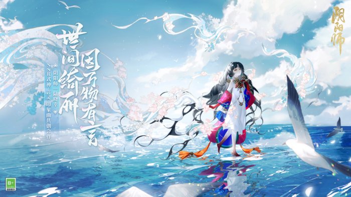 《阴阳师》言灵艺术共创印象曲&角色主题曲上线