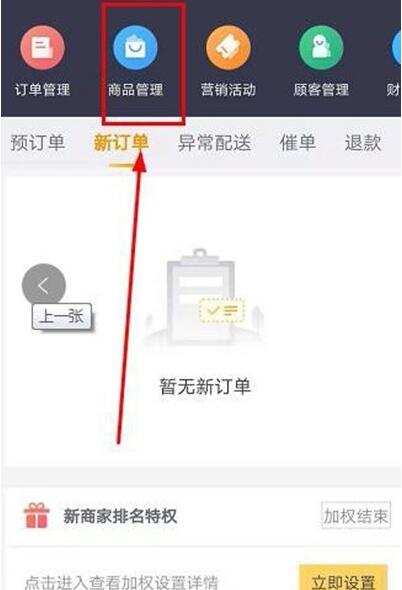 教你美团商家怎么新建商品库