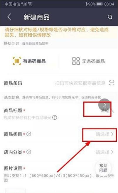 教你美团商家怎么新建商品库