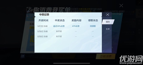 和平精英你消费我买单怎么领取-2021你消费我买单活动攻略