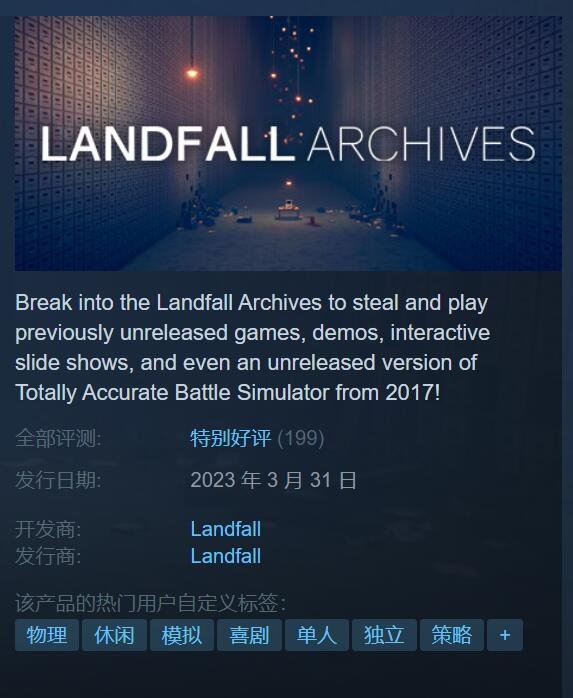 免费小游戏《Landfall Archives》上架Steam 好评率96%