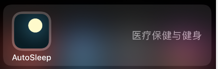 auto sleep 睡眠银行