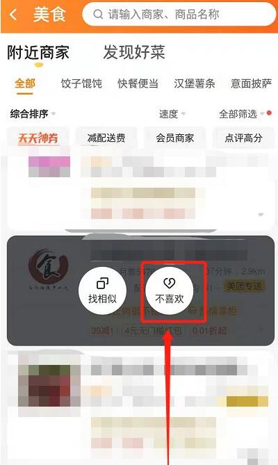 美团如何屏蔽商家