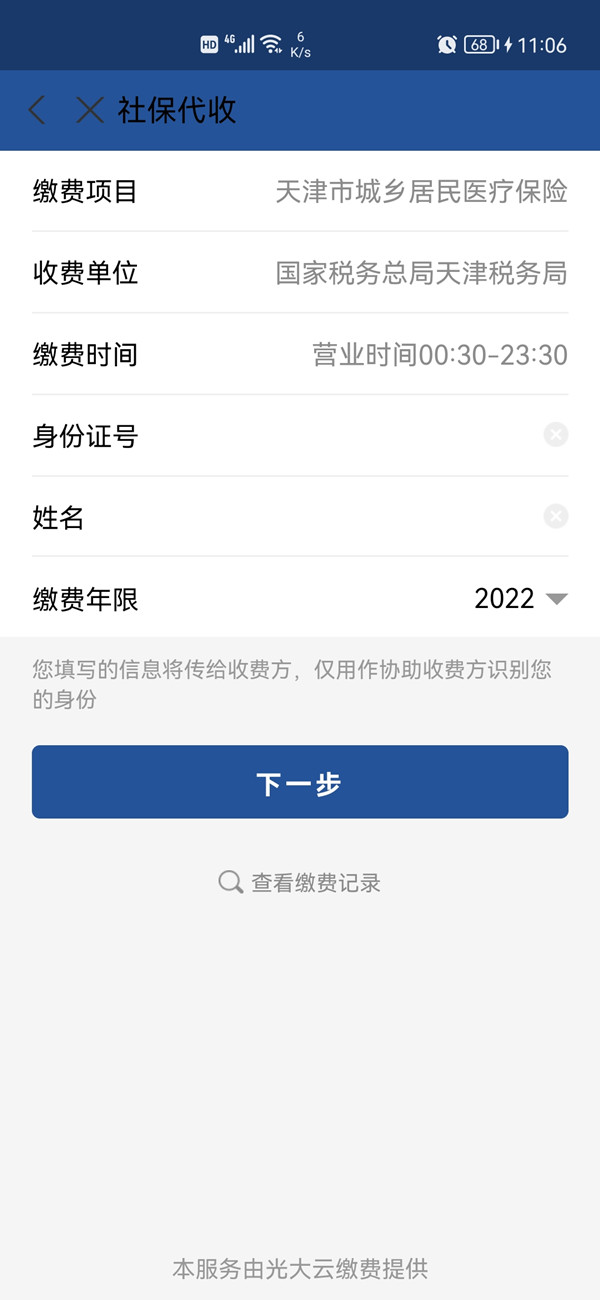 2021支付宝交医保怎么交费