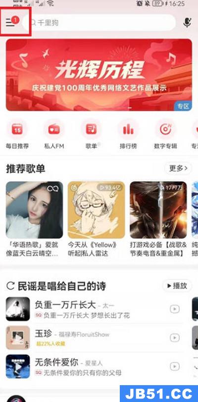 网易云音乐查看登录记录