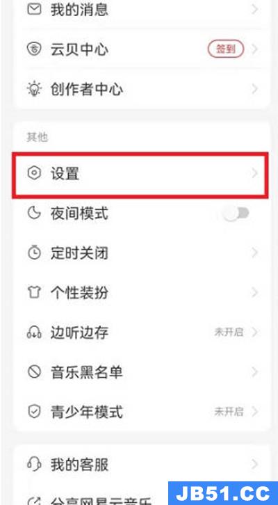 网易云音乐查看登录记录