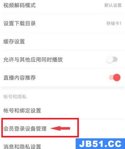 网易云音乐查看登录记录