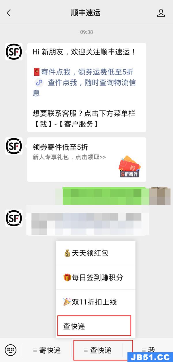 顺丰如何线上支付到付运费