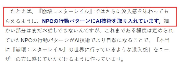 《崩坏：星穹铁道》将在NPC行为模式中加入AI技术