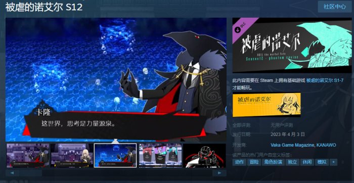 《被虐的诺艾尔》最终章S12正式推出 steam售价15元