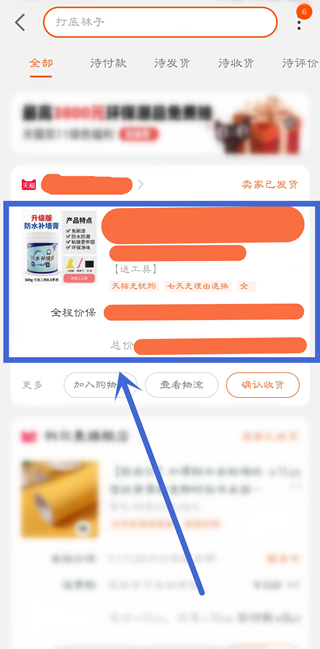 我来教你淘宝怎么查看订单编号呢