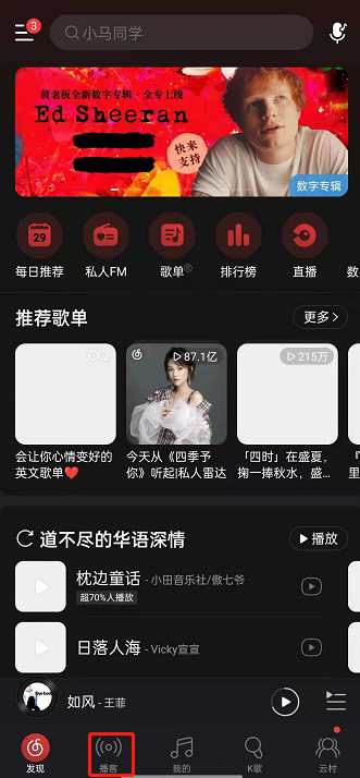 小编教你网易云音乐如何发表博客文章