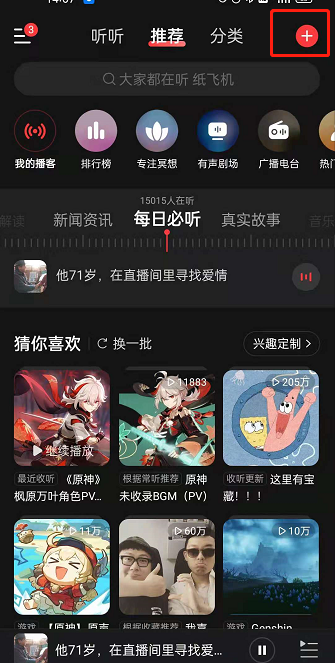 小编教你网易云音乐如何发表博客文章