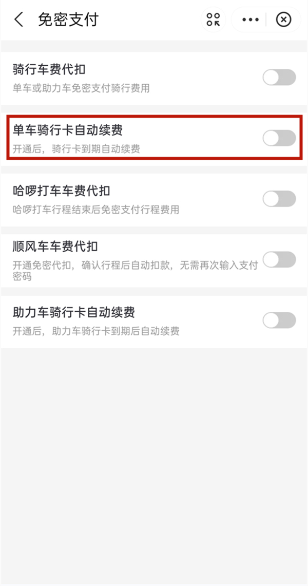 支付宝怎么关闭哈啰出行自动续费