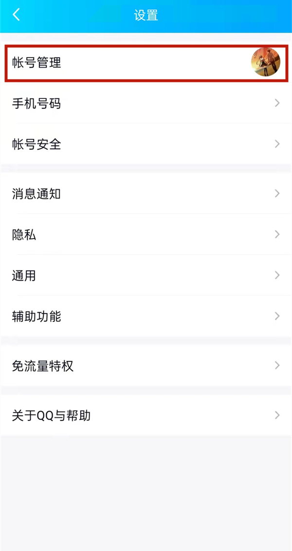 qq怎么设置iphone13在线