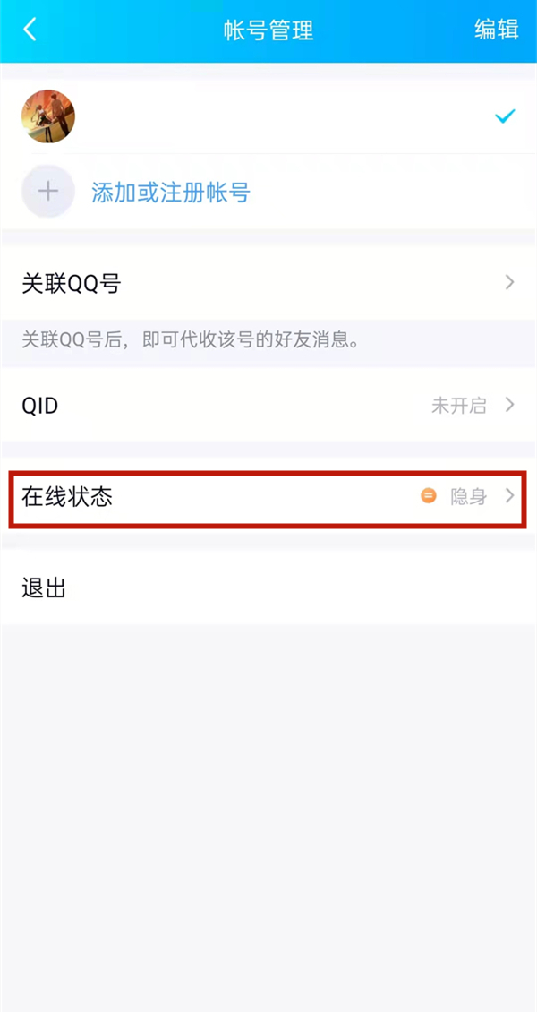 qq怎么设置iphone13在线