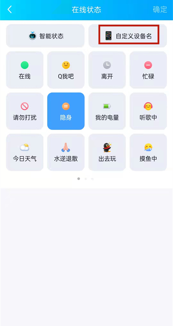 qq怎么设置iphone13在线