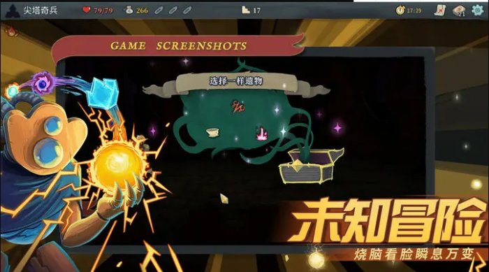 Steam移植卡牌类Roguelike《尖塔奇兵》打造自己专属卡组