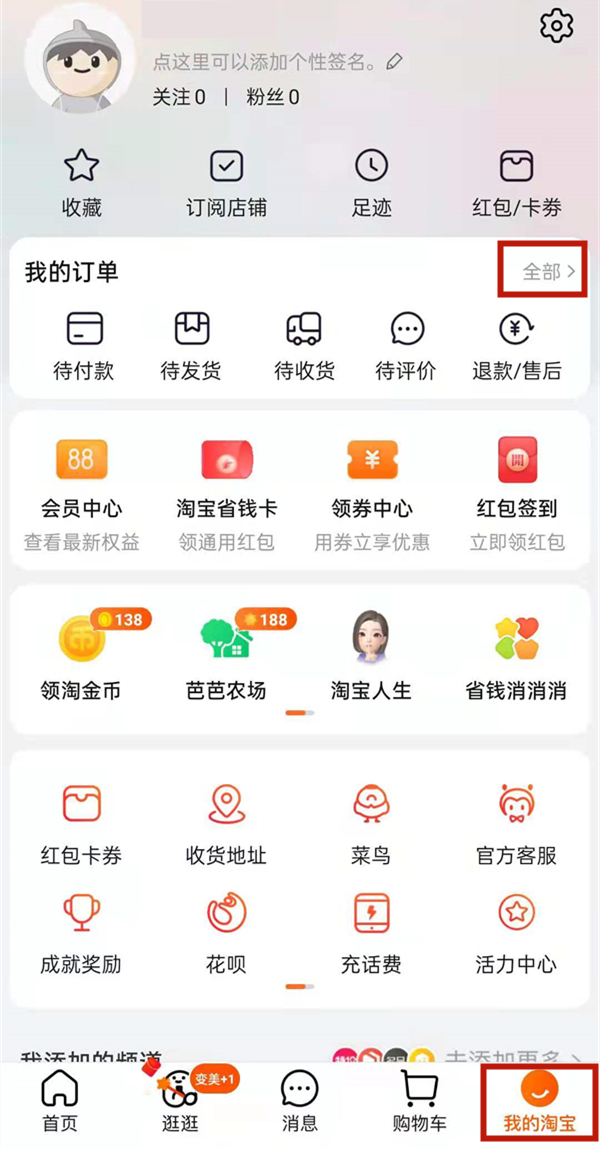 教你淘宝怎么隐藏我的订单信息