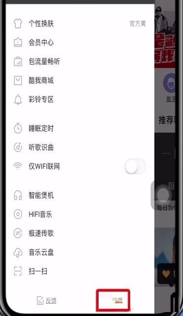 小编教你酷我音乐怎么切换账号呢