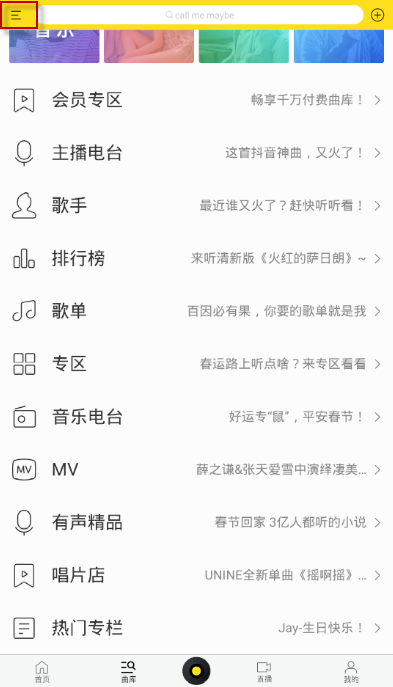 分享酷我音乐如何解绑手机号码