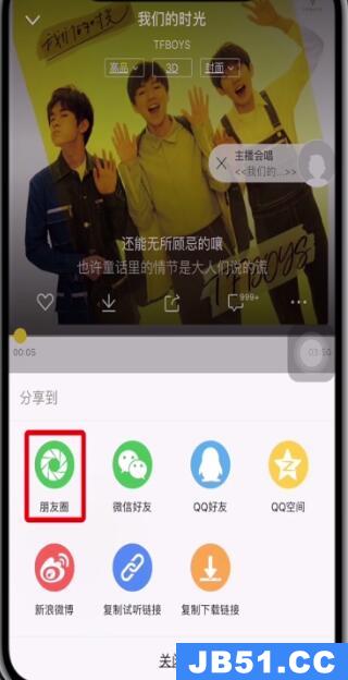 我来教你酷我音乐怎么分享歌曲到朋友圈里